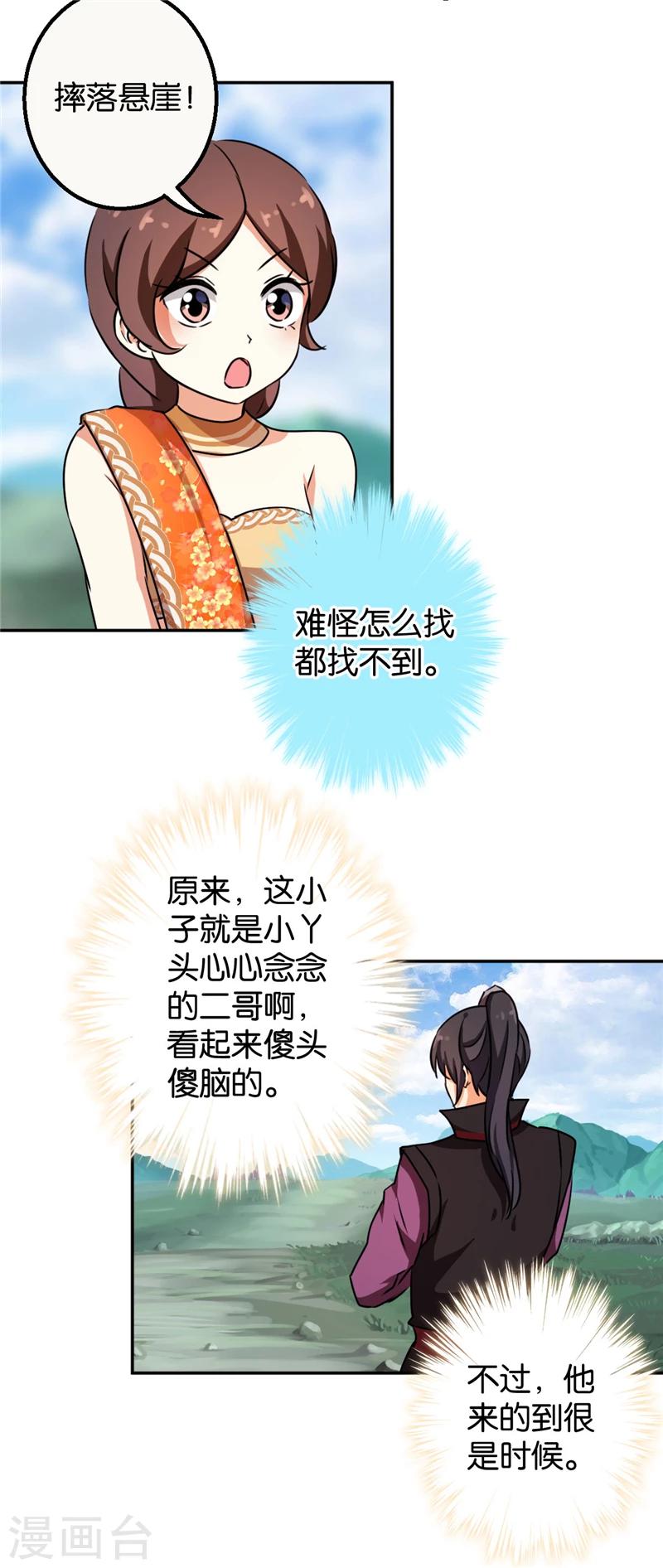 🍘王爷你好贱 第411话 第4页