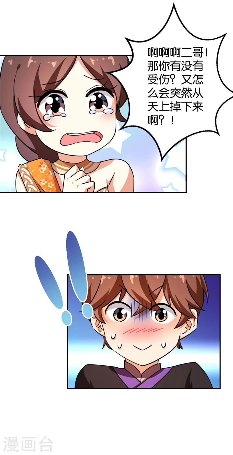 🍘王爷你好贱 第411话 第5页