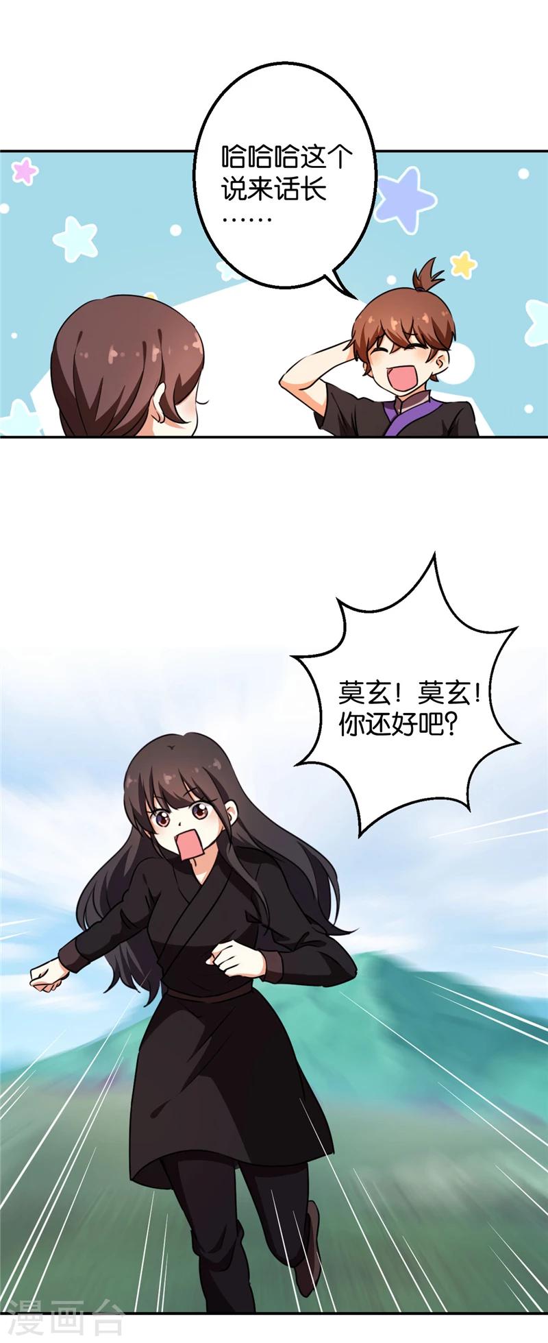 🍘王爷你好贱 第411话 第6页