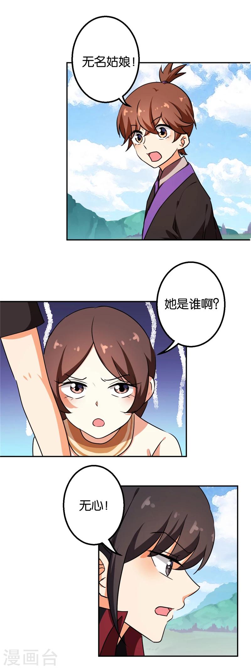 🍘王爷你好贱 第411话 第7页
