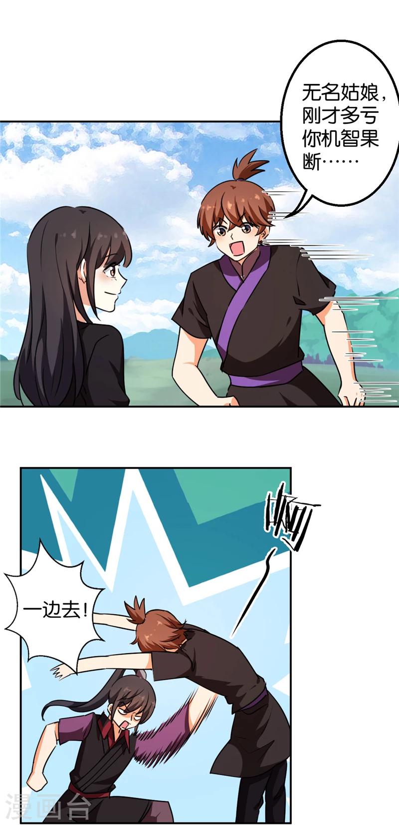 🍘王爷你好贱 第411话 第8页