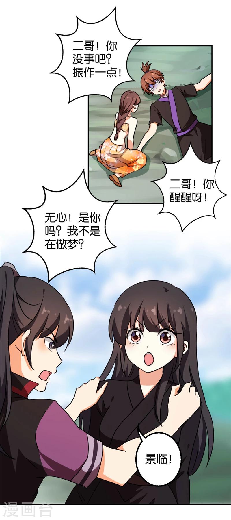 🍘王爷你好贱 第411话 第9页