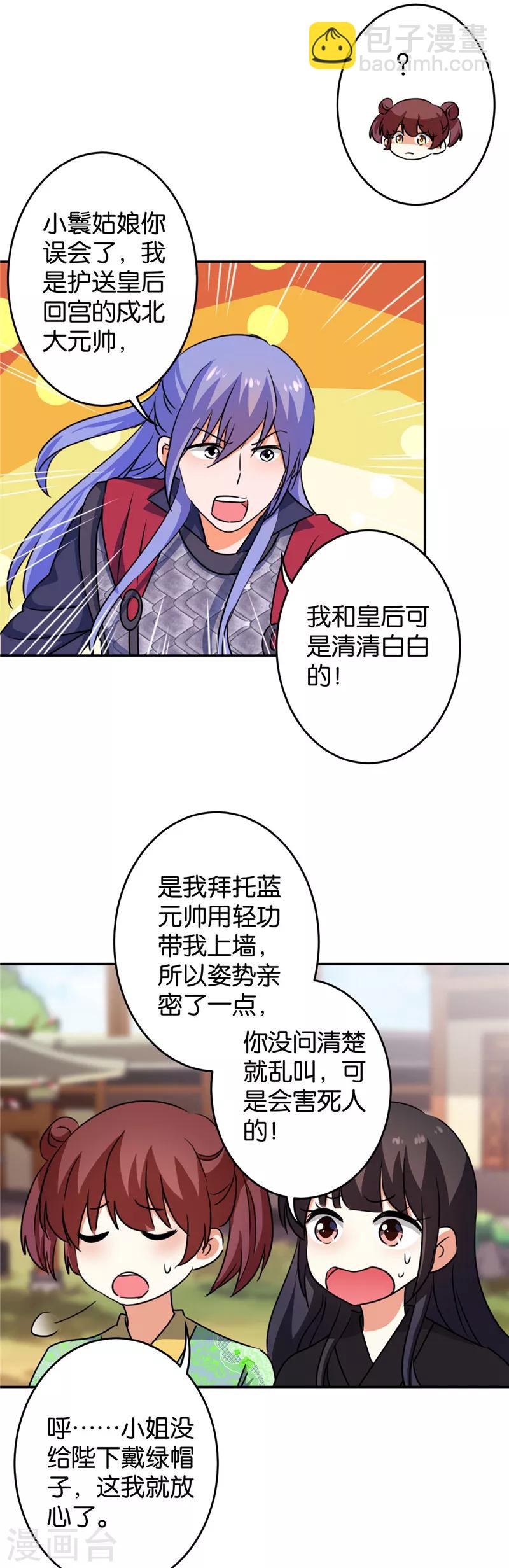 🍘王爷你好贱 第413话 第10页