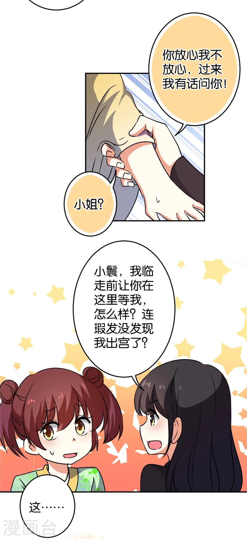 🍘王爷你好贱 第413话 第11页