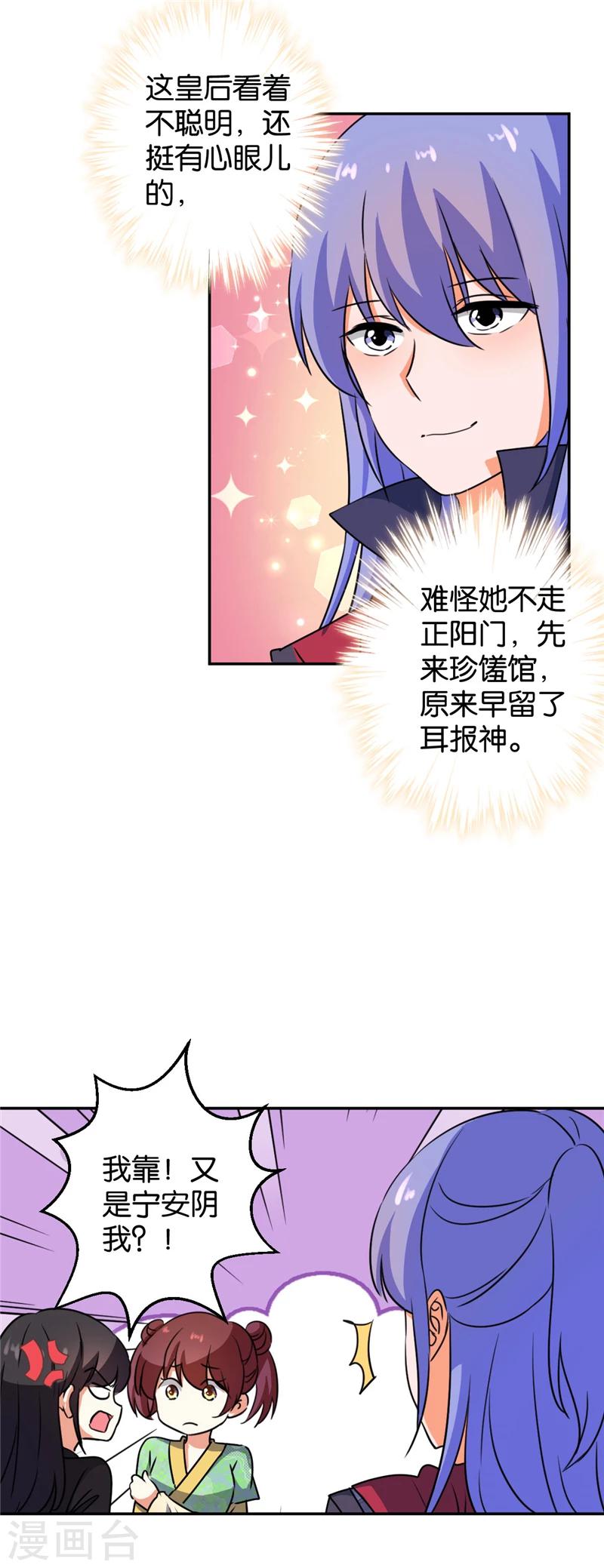 🍘王爷你好贱 第413话 第12页