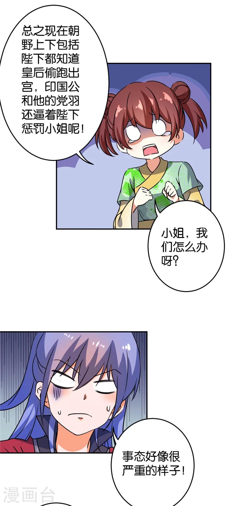 🍘王爷你好贱 第413话 第14页
