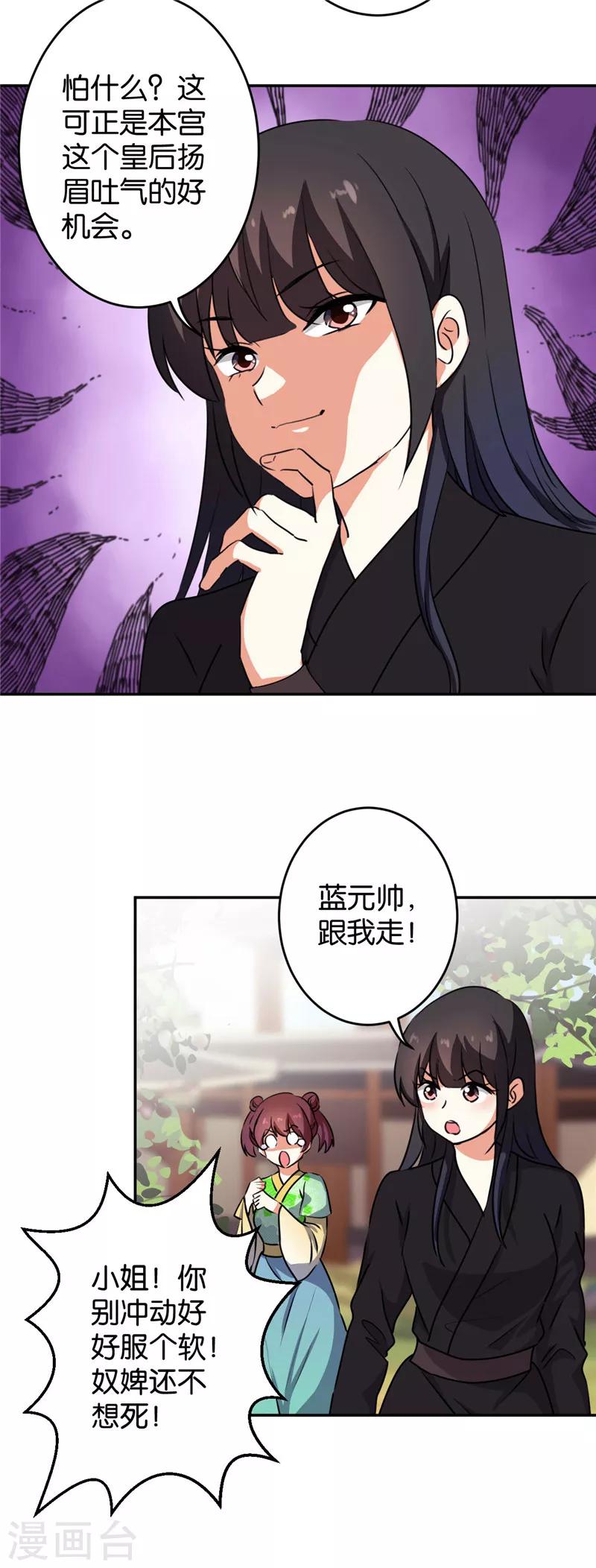 🍘王爷你好贱 第413话 第15页