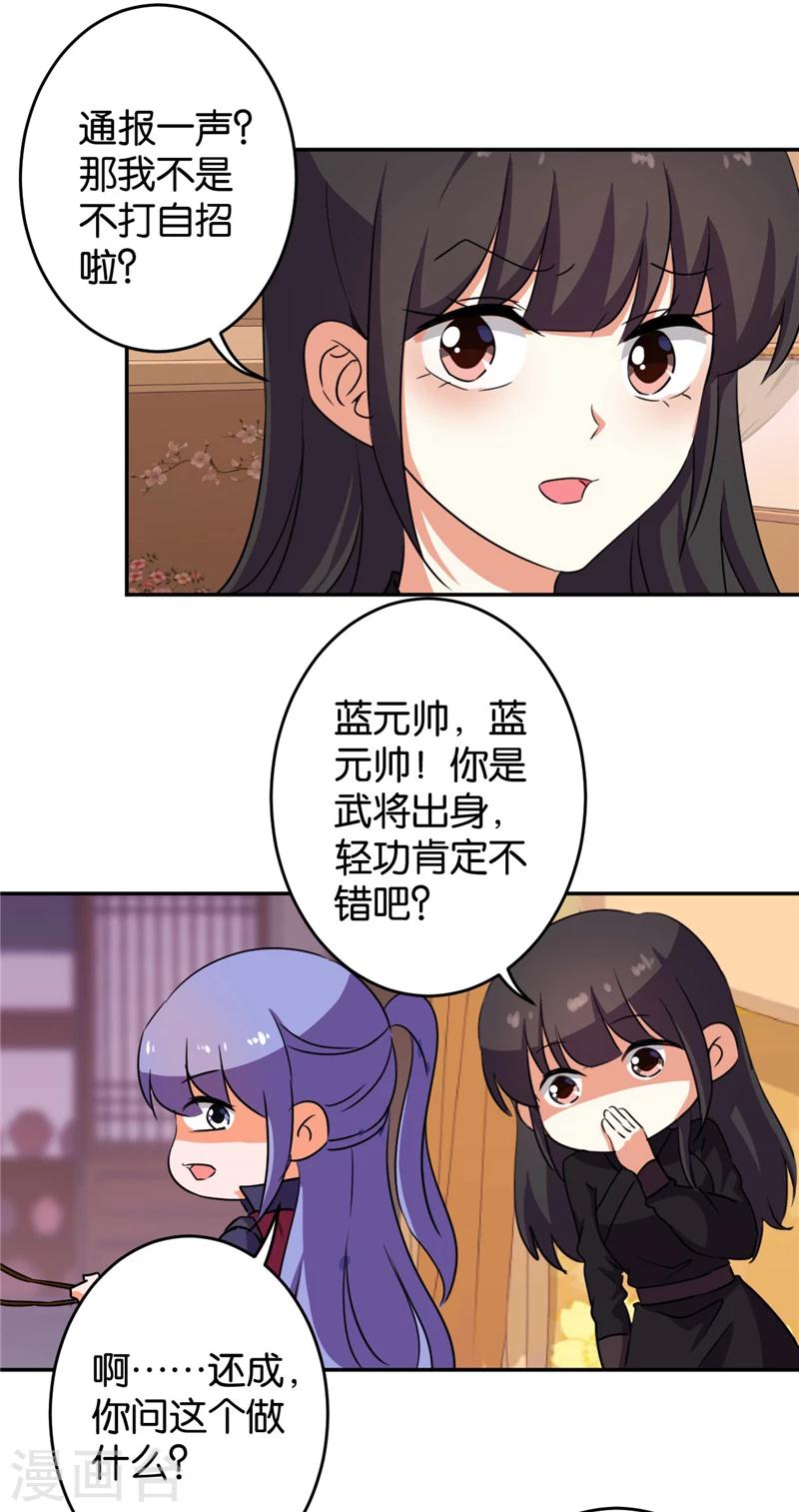 🍘王爷你好贱 第413话 第2页