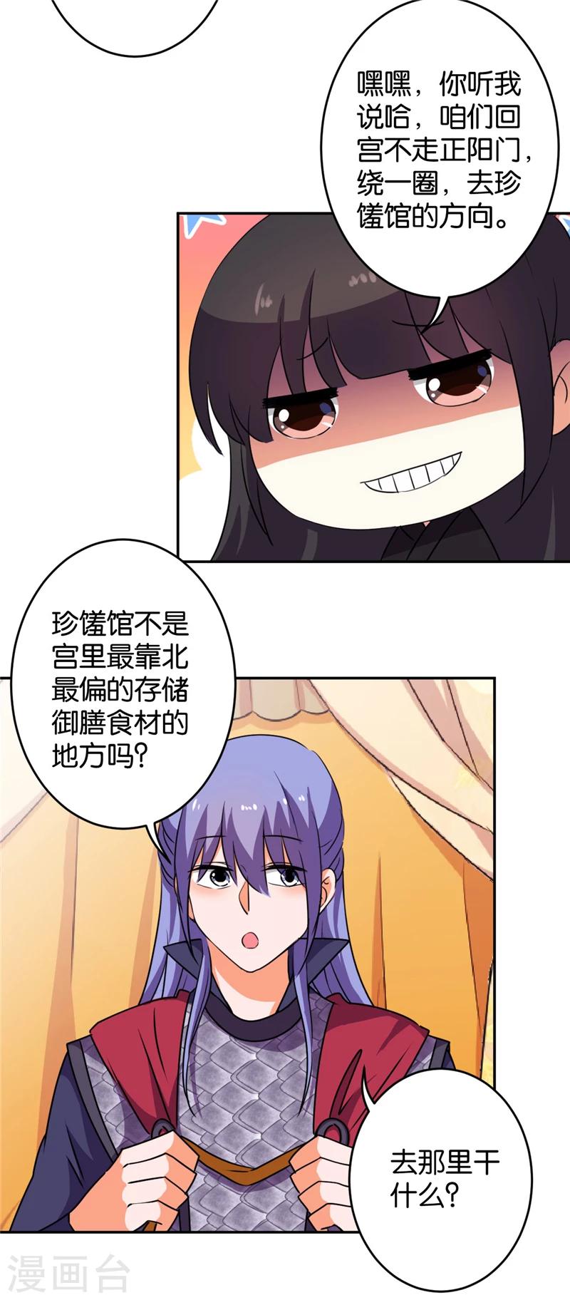 🍘王爷你好贱 第413话 第3页