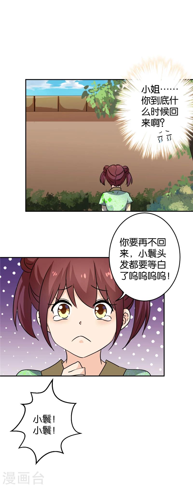 🍘王爷你好贱 第413话 第5页