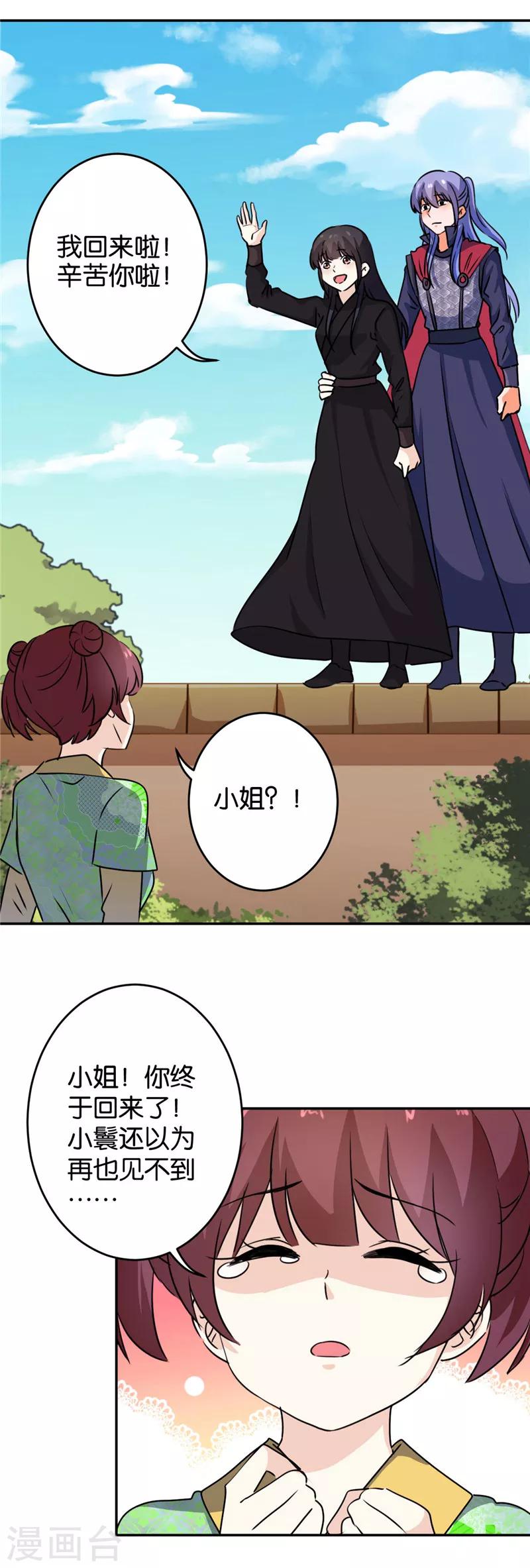 🍘王爷你好贱 第413话 第6页