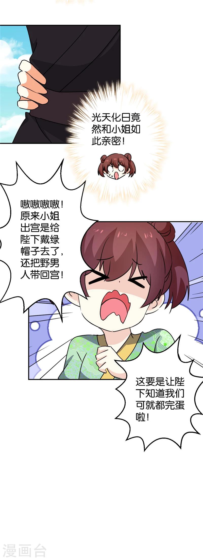 🍘王爷你好贱 第413话 第8页