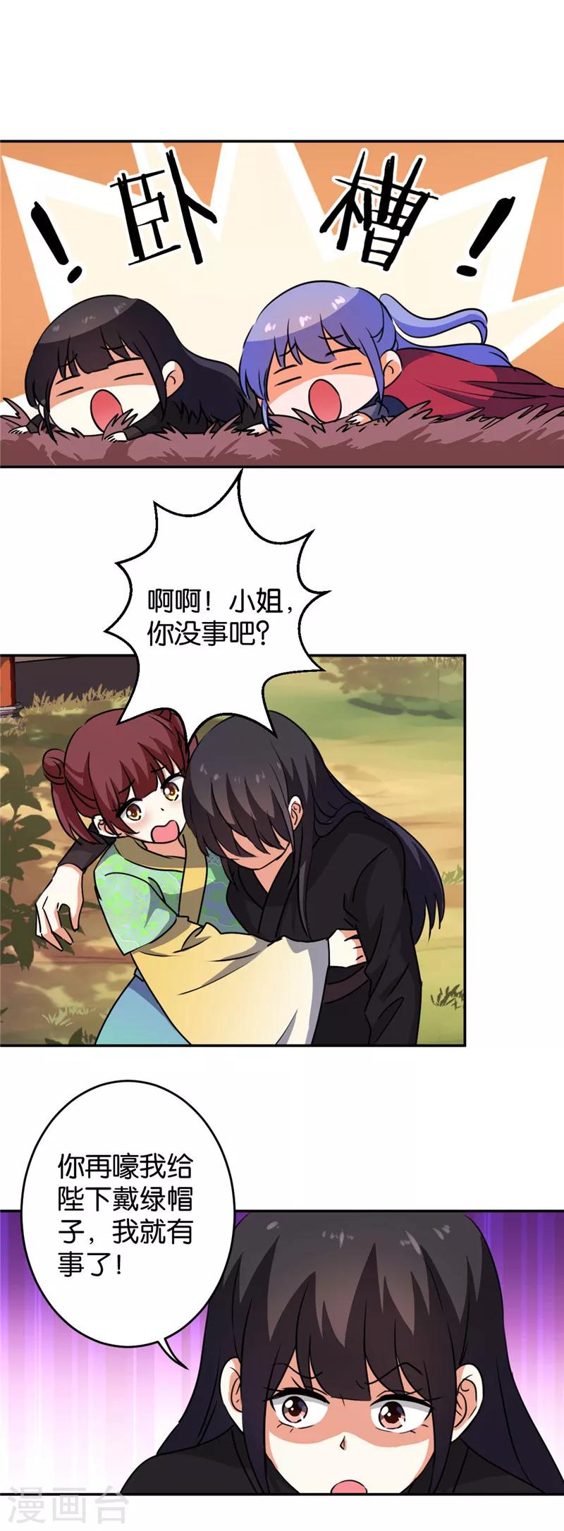 🍘王爷你好贱 第413话 第9页