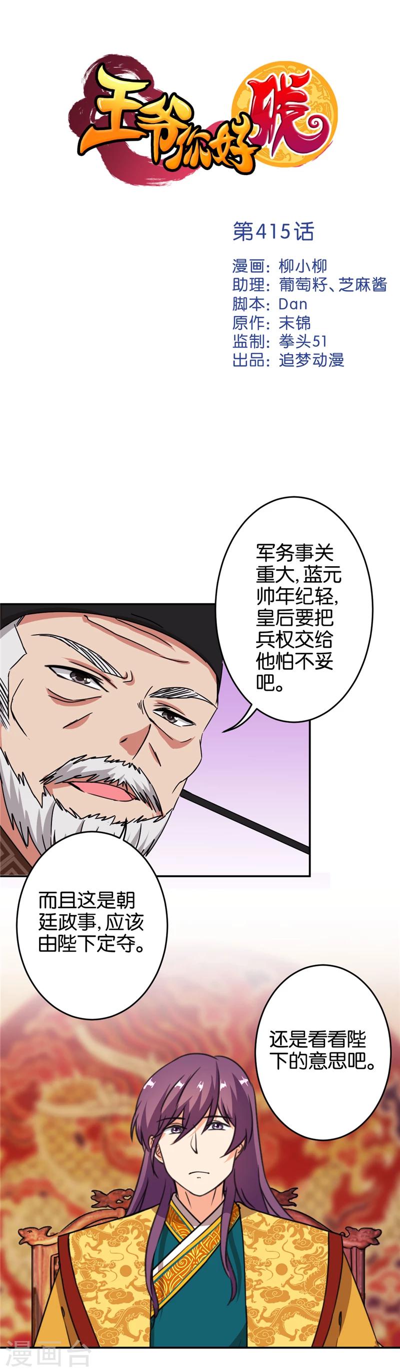 🍘王爷你好贱 第415话 第1页