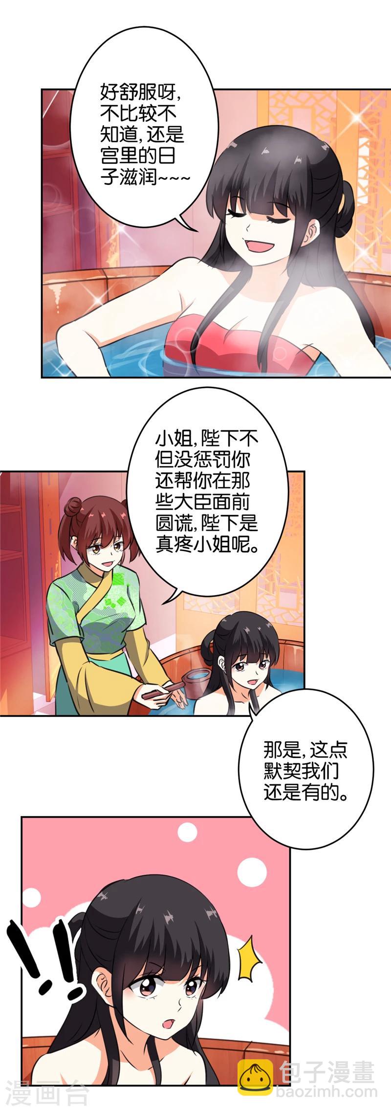 🍘王爷你好贱 第415话 第11页