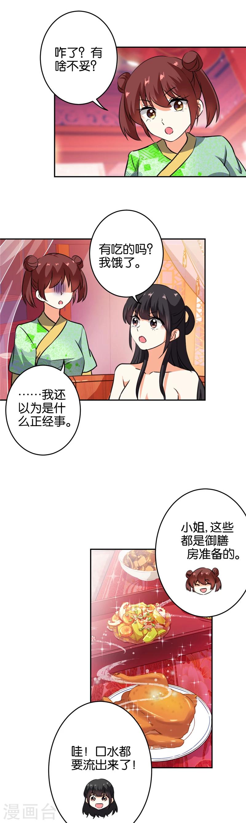 🍘王爷你好贱 第415话 第12页