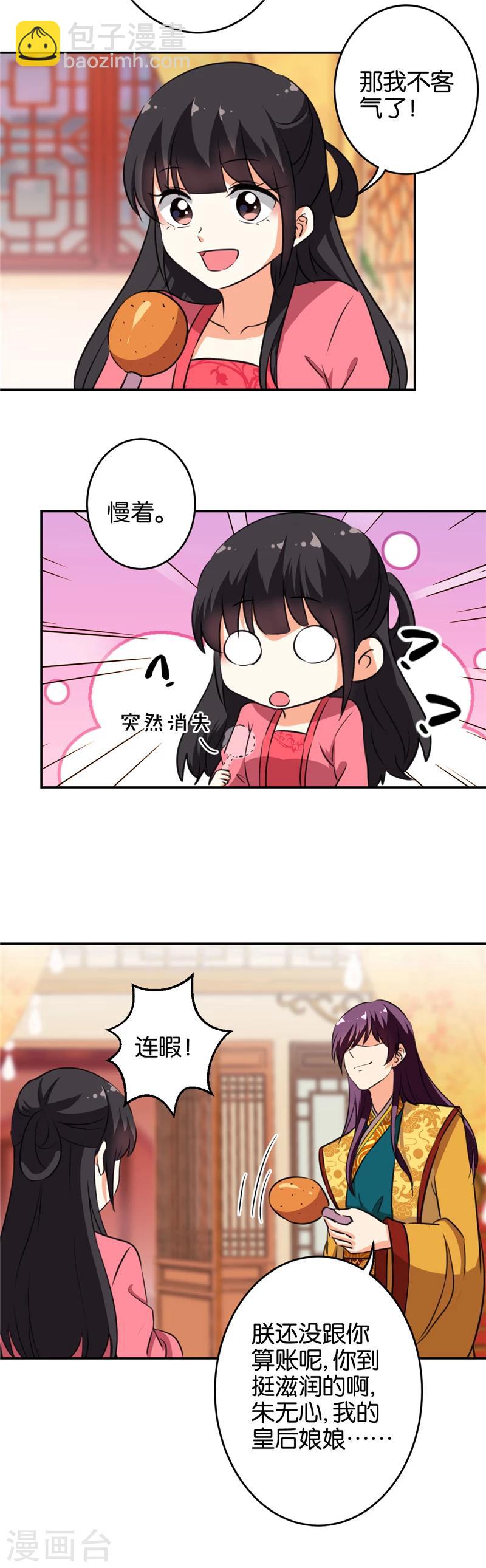 🍘王爷你好贱 第415话 第13页