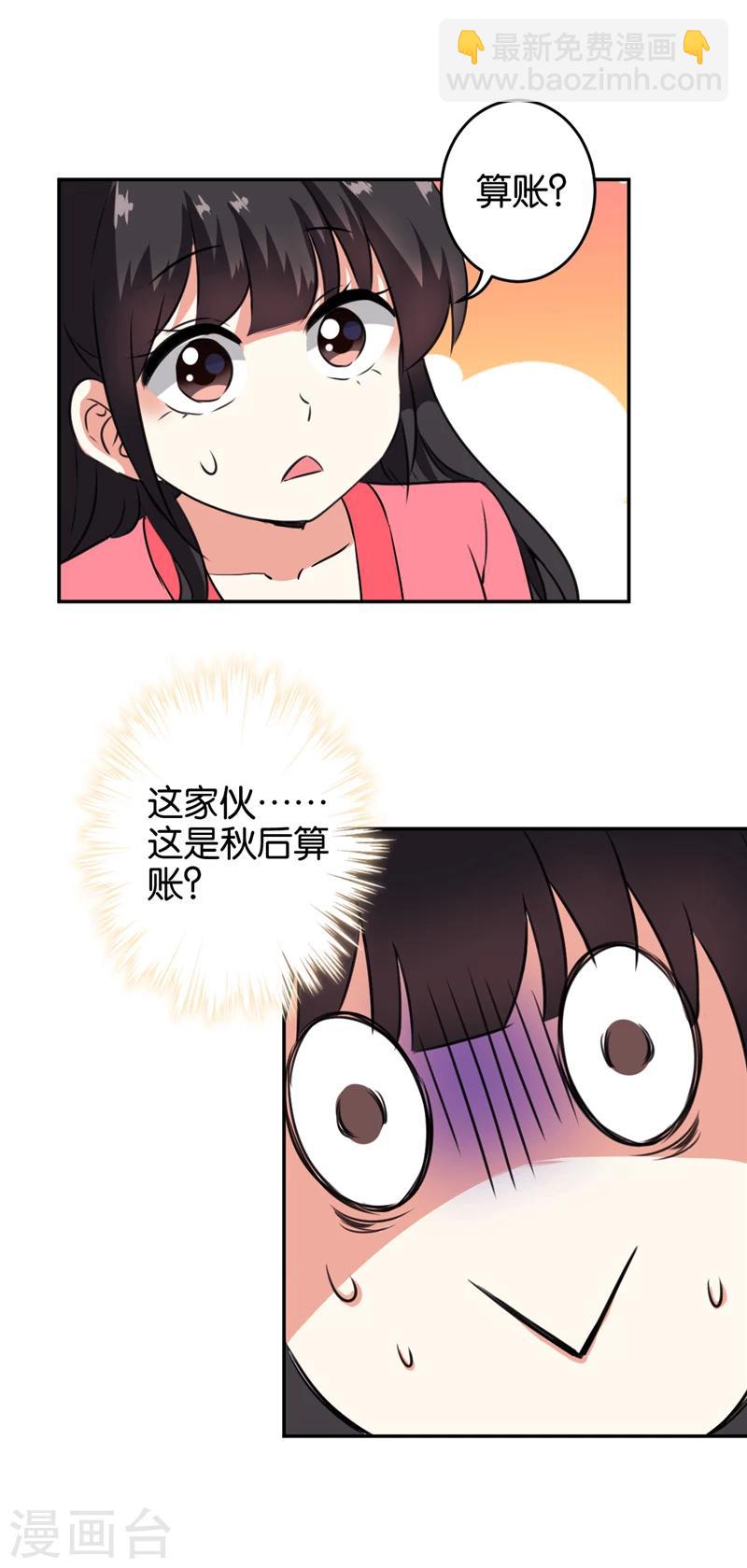 🍘王爷你好贱 第415话 第14页