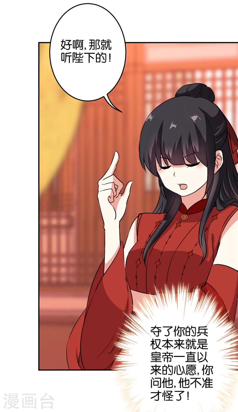 🍘王爷你好贱 第415话 第2页