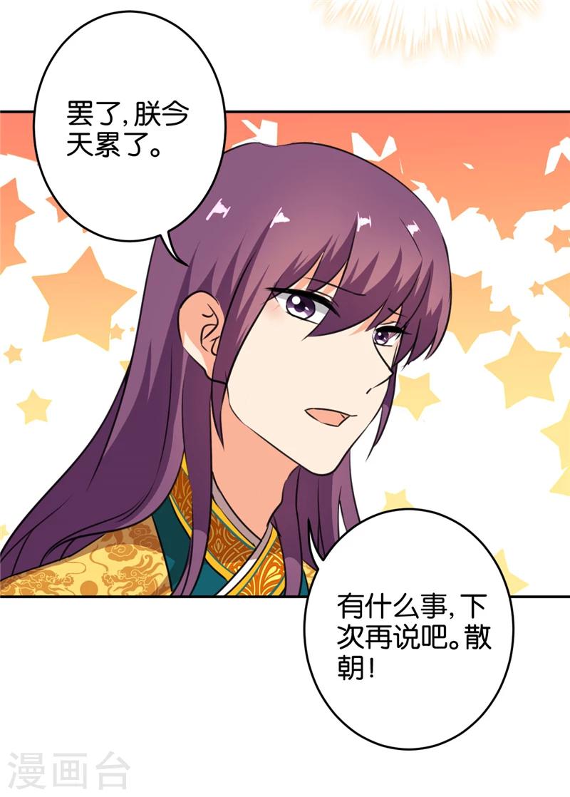 🍘王爷你好贱 第415话 第3页