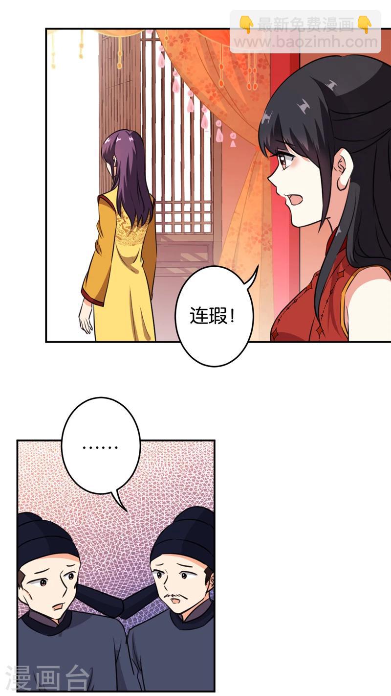 🍘王爷你好贱 第415话 第4页