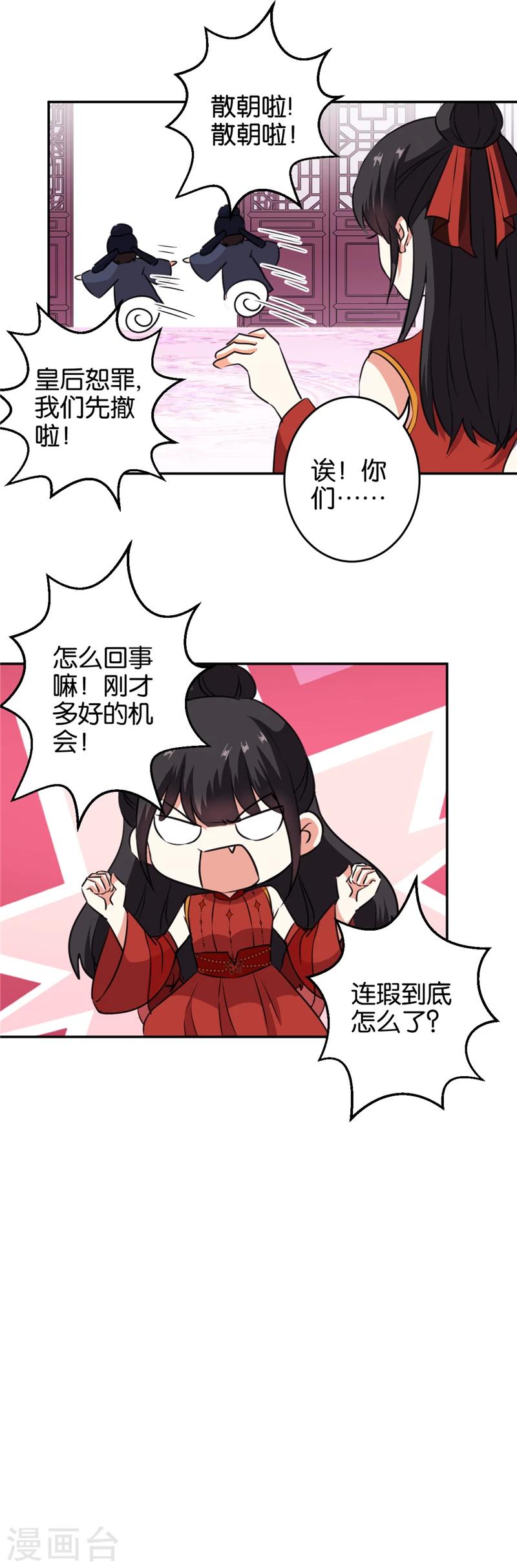 🍘王爷你好贱 第415话 第5页