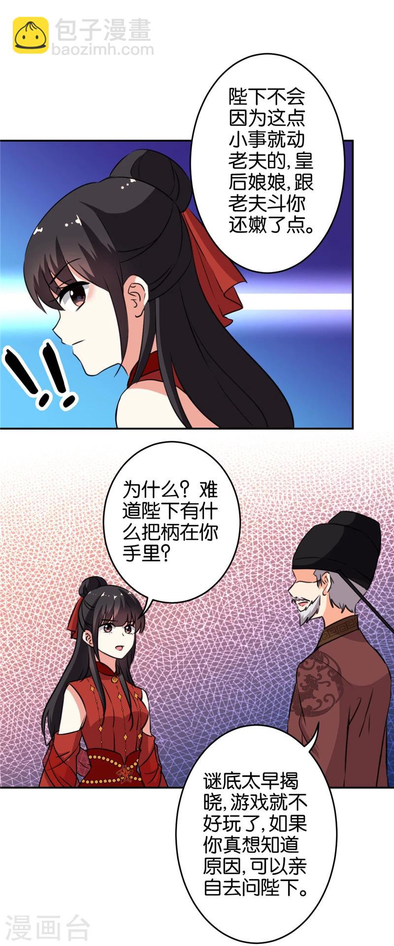 🍘王爷你好贱 第415话 第6页