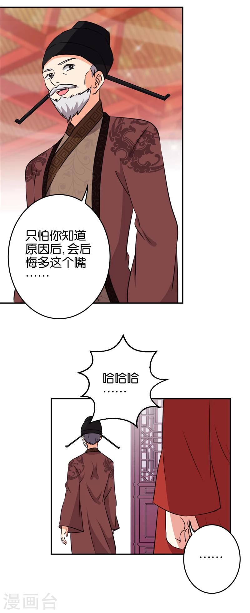 🍘王爷你好贱 第415话 第7页