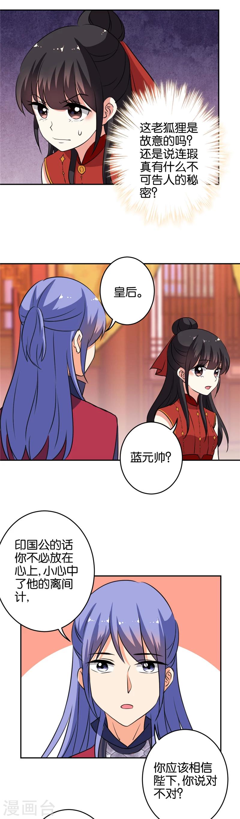 🍘王爷你好贱 第415话 第8页