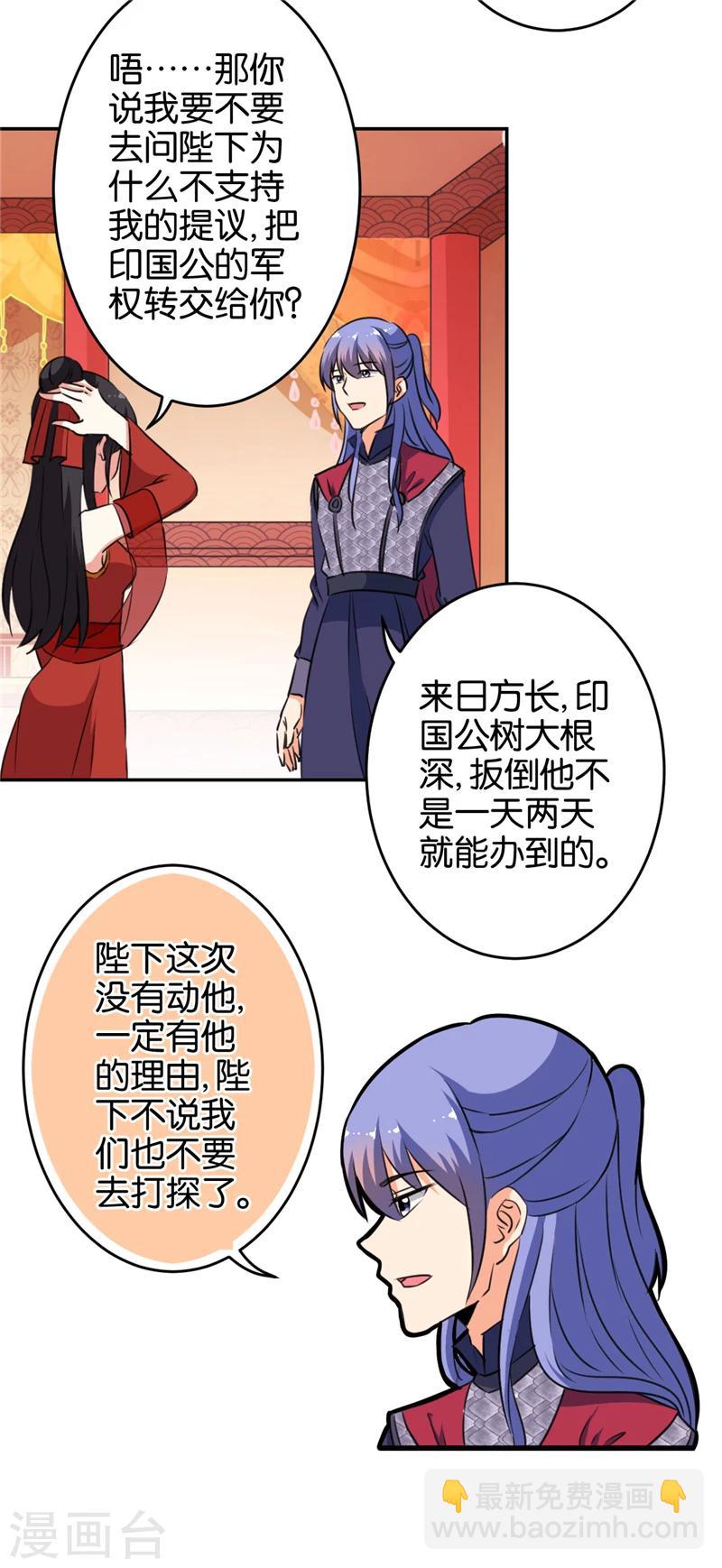 🍘王爷你好贱 第415话 第9页