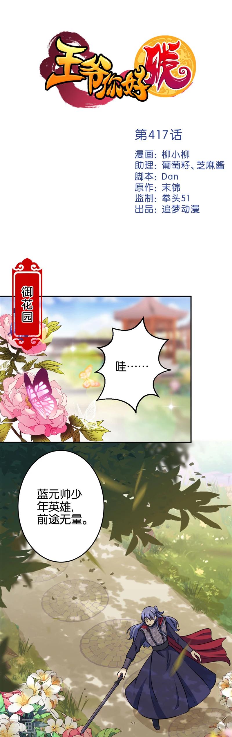 🍘王爷你好贱 第417话 第1页