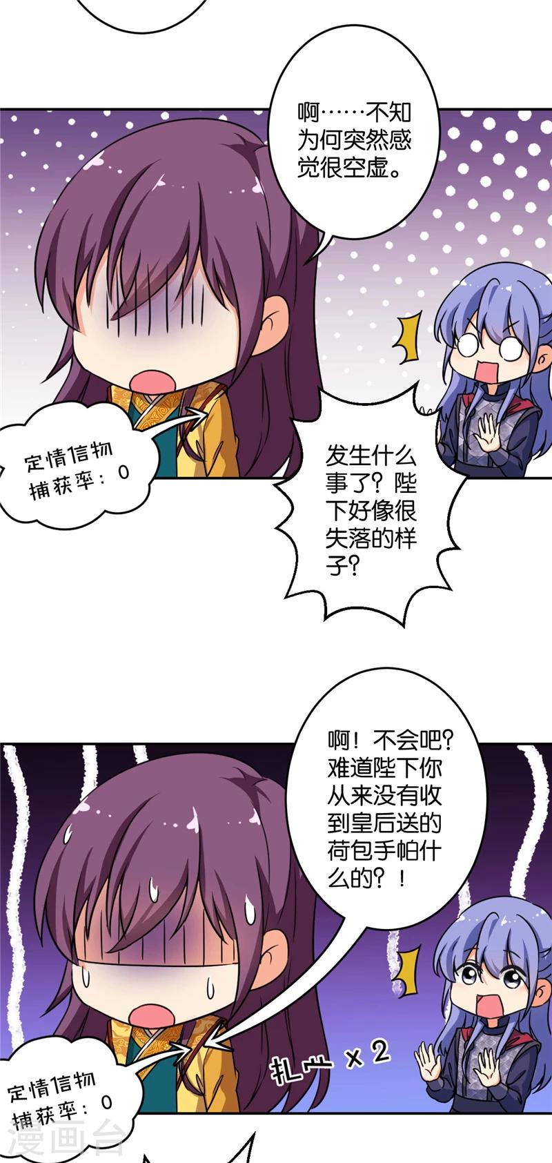 🍘王爷你好贱 第417话 第10页