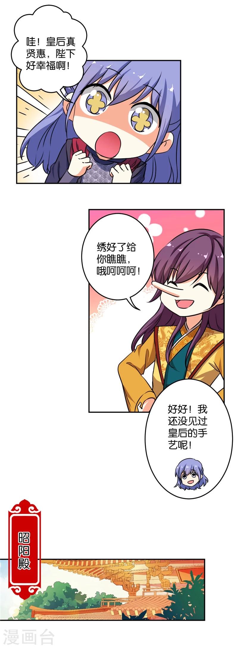 🍘王爷你好贱 第417话 第12页