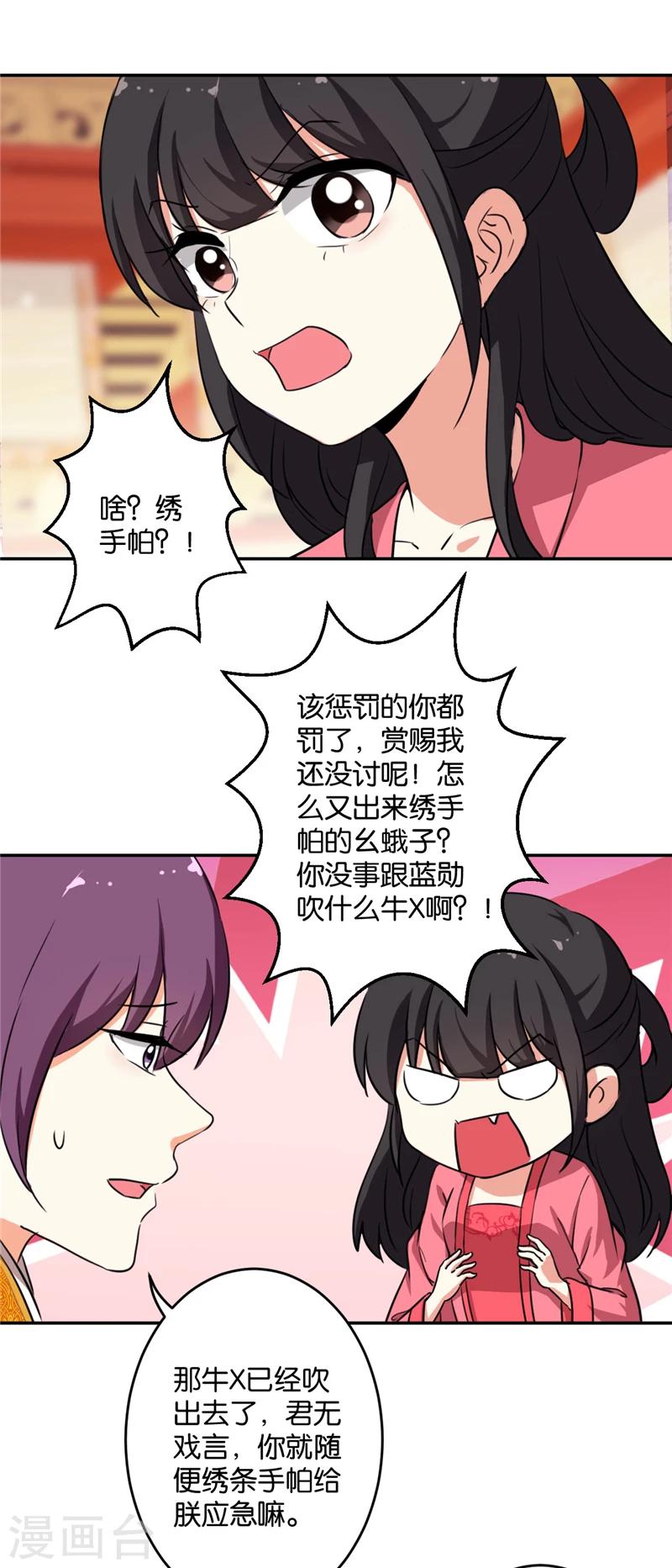 🍘王爷你好贱 第417话 第13页