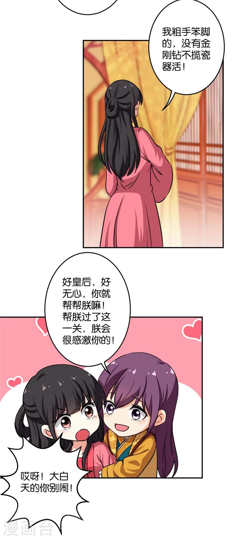 🍘王爷你好贱 第417话 第14页