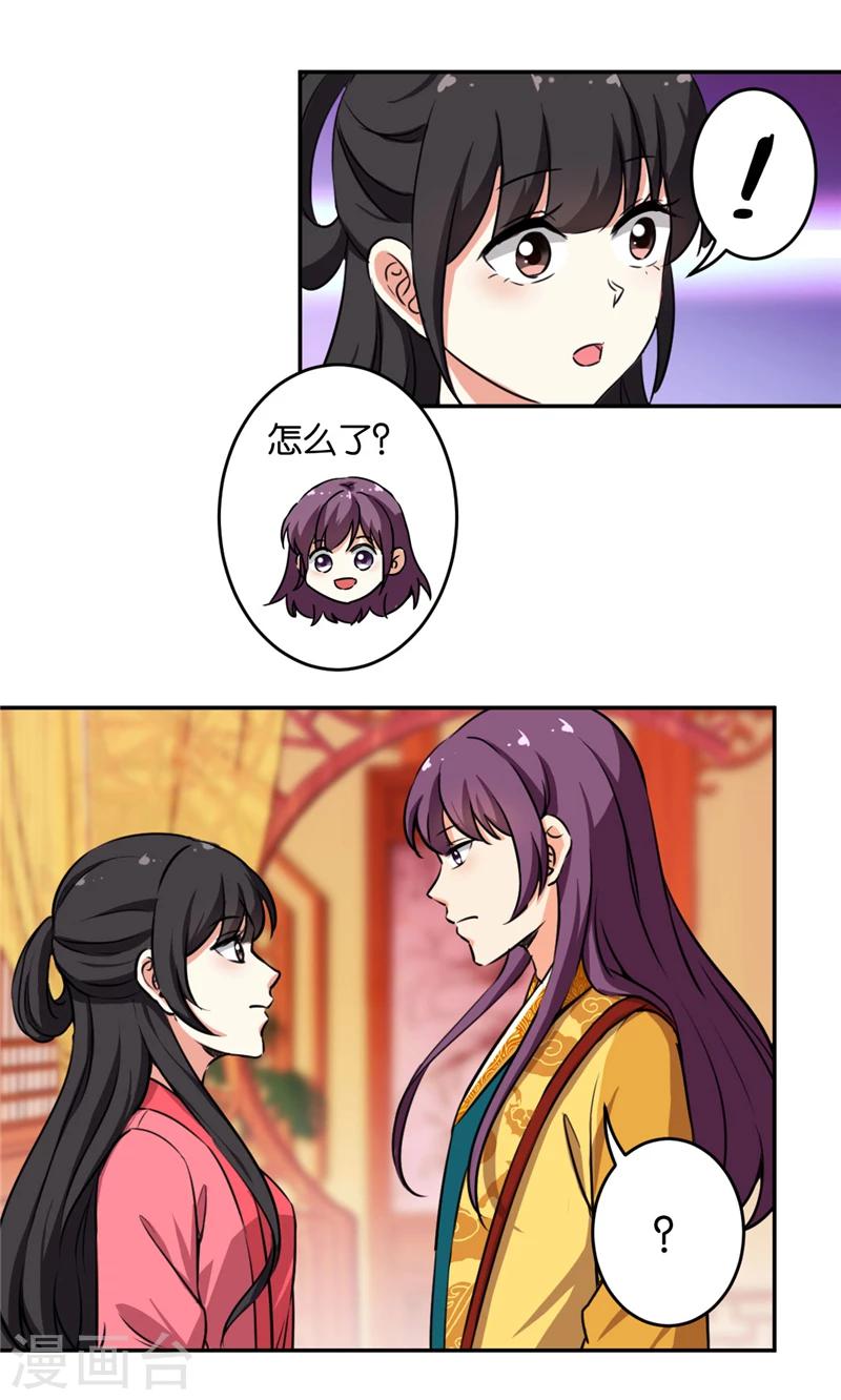 🍘王爷你好贱 第417话 第15页