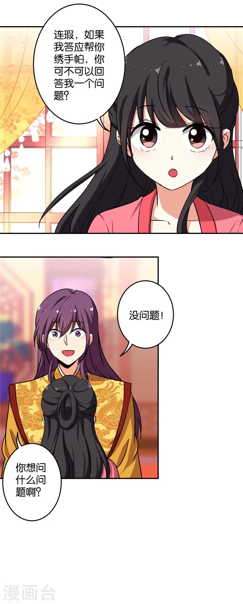 🍘王爷你好贱 第417话 第16页