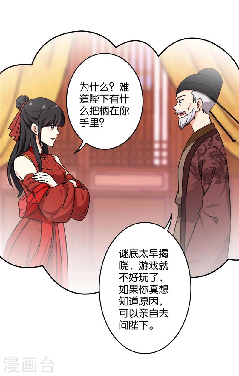 🍘王爷你好贱 第417话 第17页