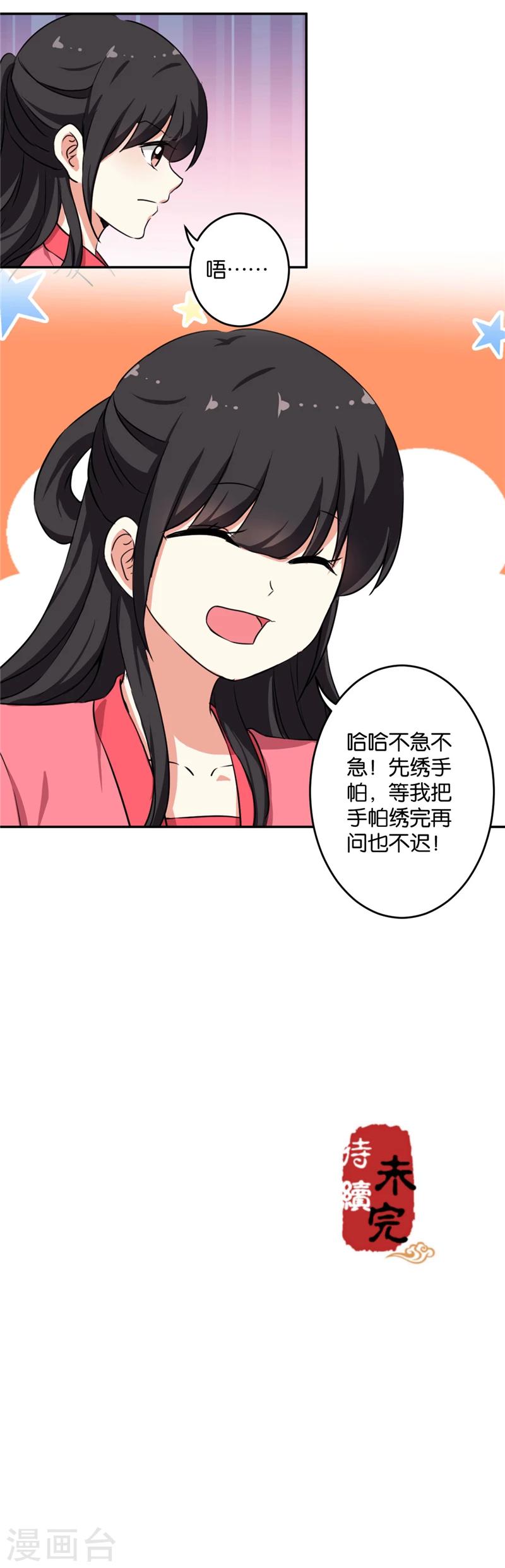 🍘王爷你好贱 第417话 第18页