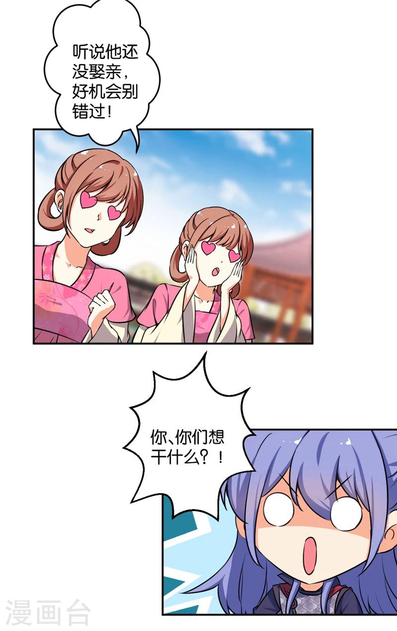 🍘王爷你好贱 第417话 第3页