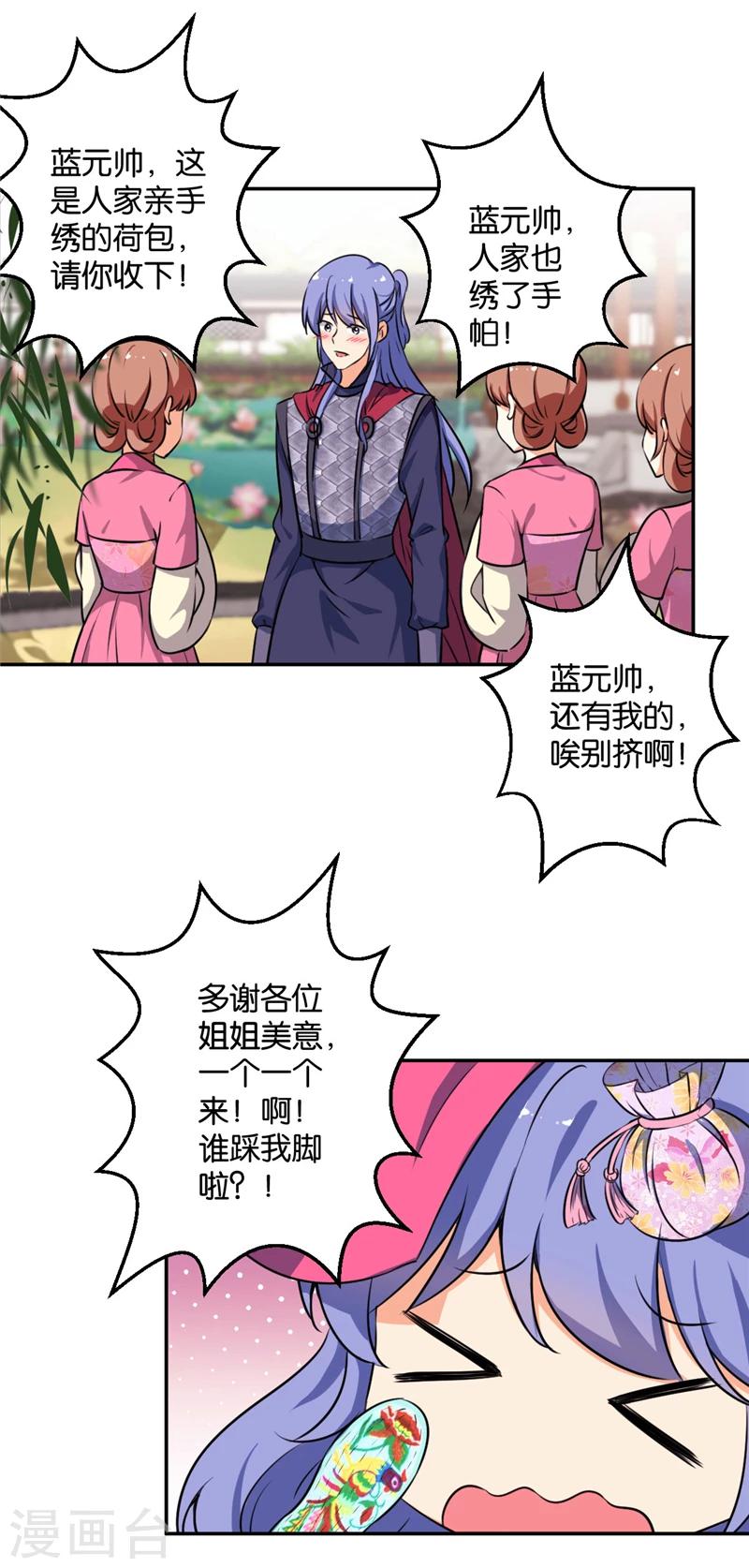 🍘王爷你好贱 第417话 第4页