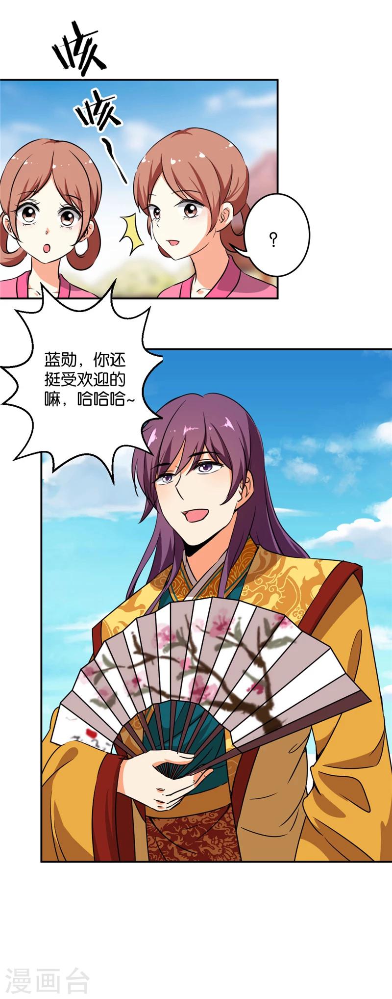 🍘王爷你好贱 第417话 第5页