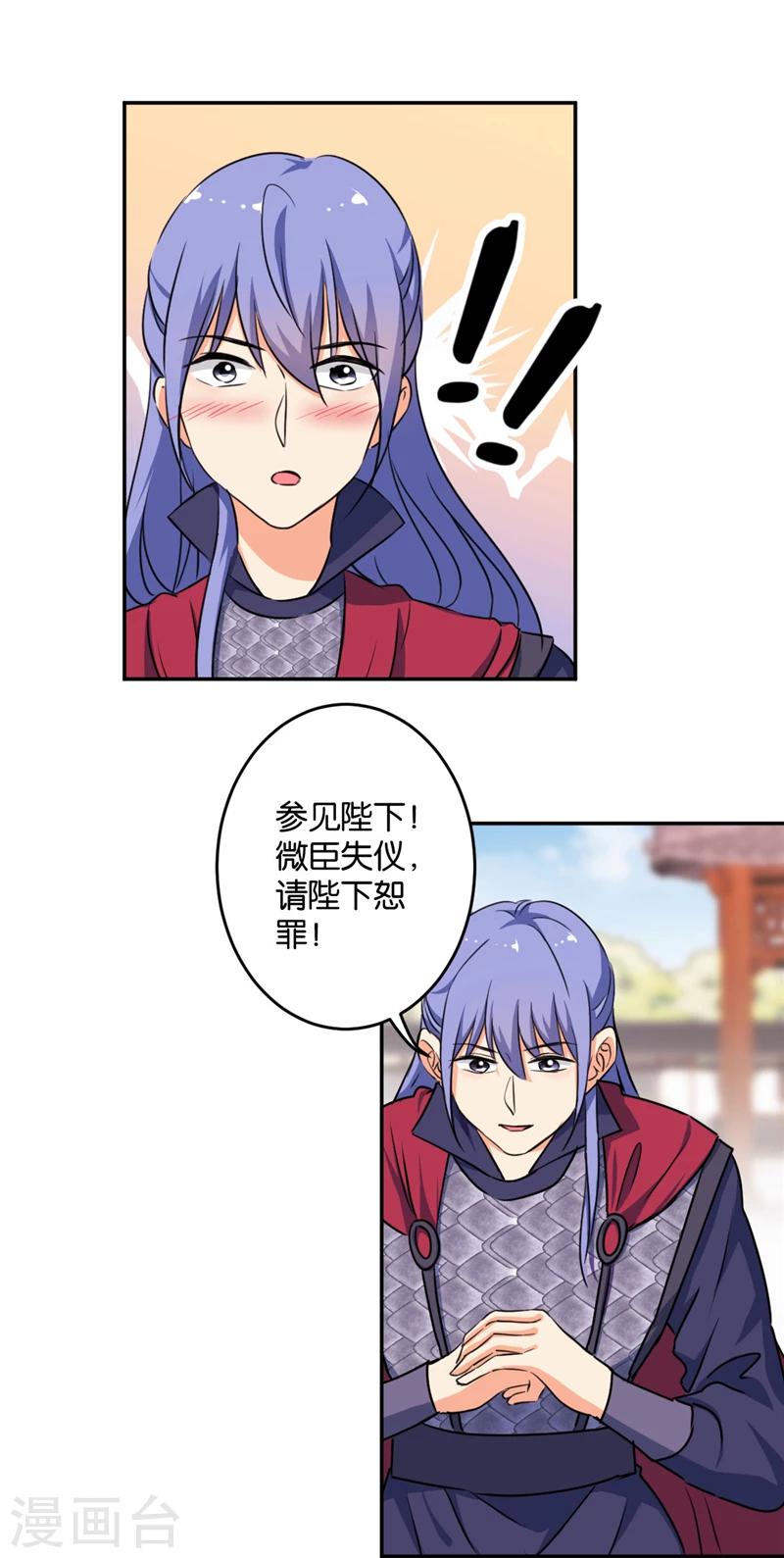🍘王爷你好贱 第417话 第6页