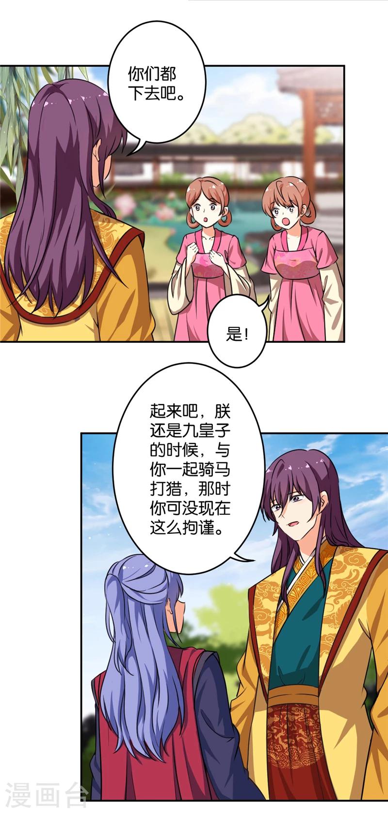 🍘王爷你好贱 第417话 第7页