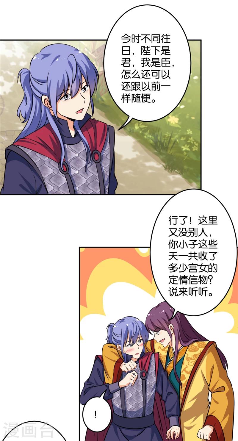 🍘王爷你好贱 第417话 第8页