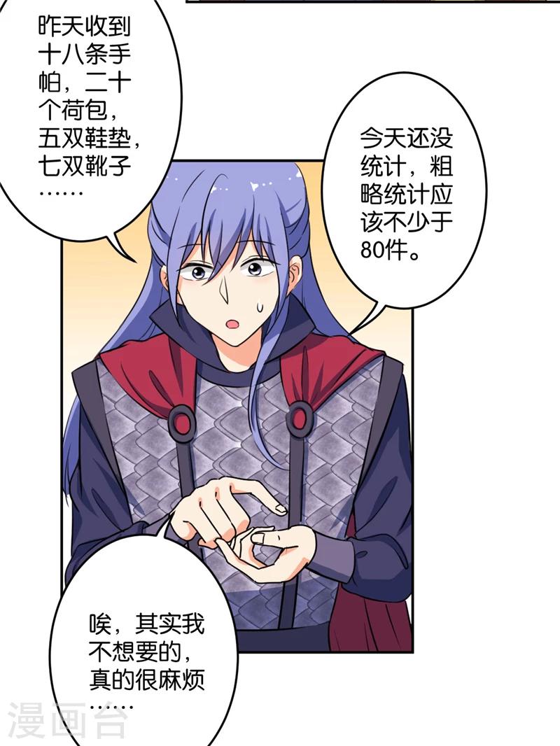 🍘王爷你好贱 第417话 第9页
