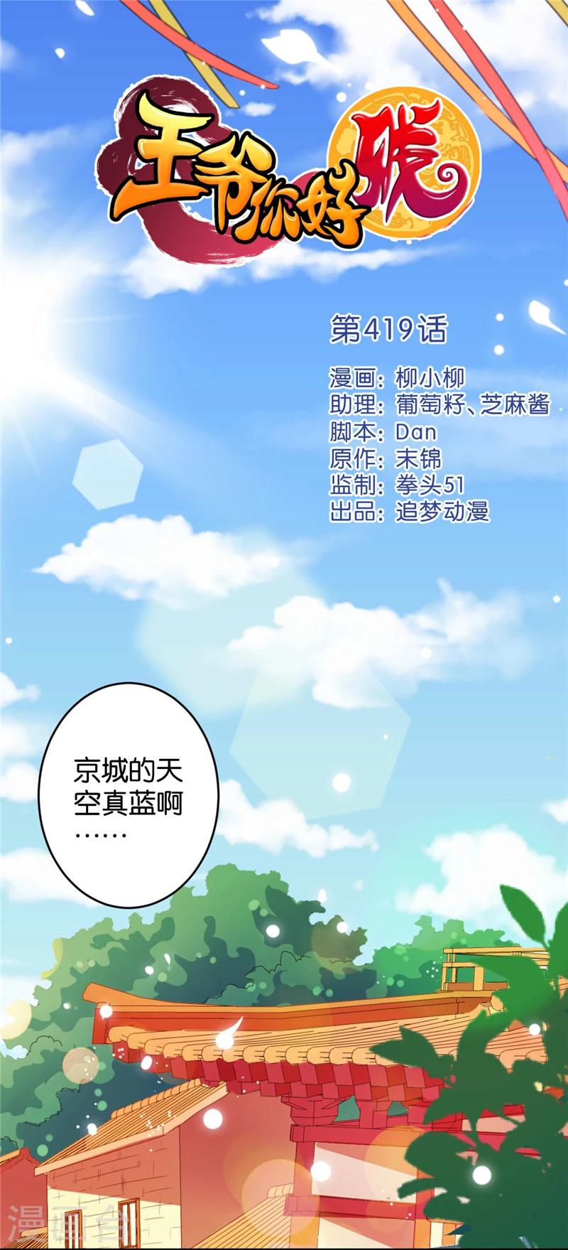 🍘王爷你好贱 第419话 第1页
