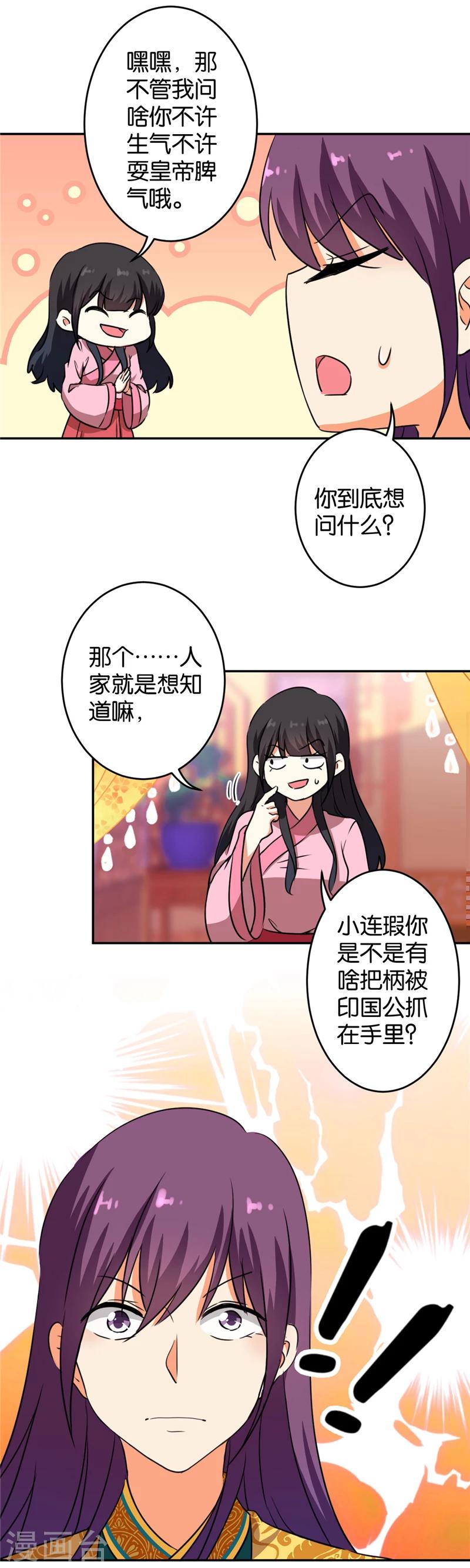 🍘王爷你好贱 第419话 第10页