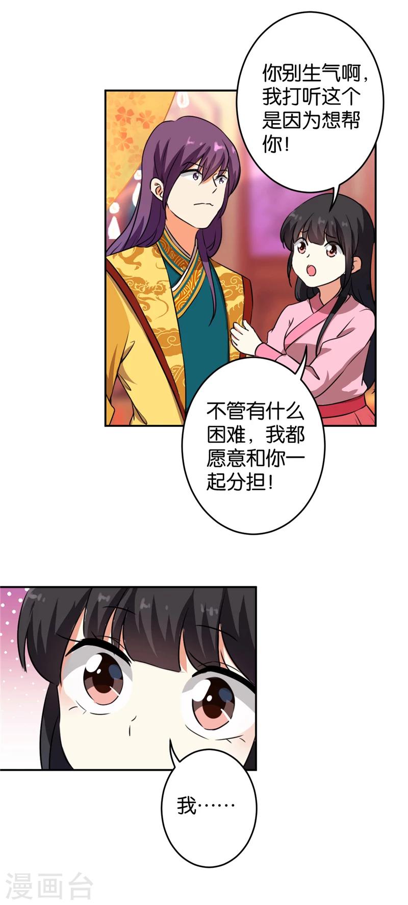 🍘王爷你好贱 第419话 第11页