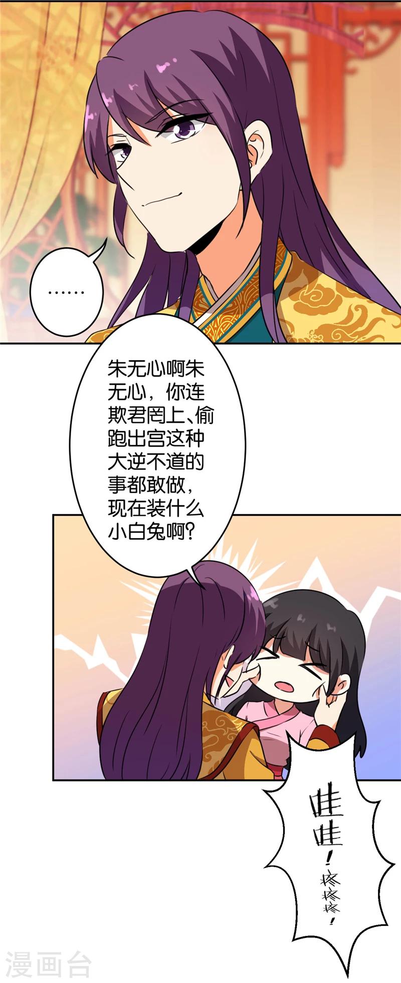🍘王爷你好贱 第419话 第12页